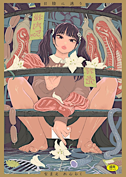 Hikage ni Mayou