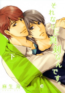 Imagen de Sorenari ni Shinken Nan desu.