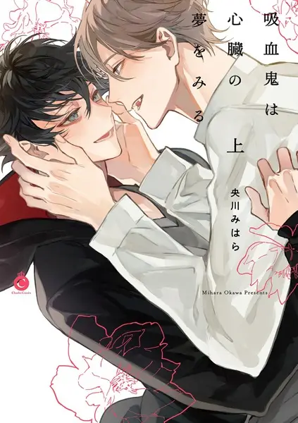 The Vampire Dreams of a Heart cover