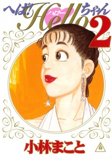 Imagen de Heba! Hello-chan!