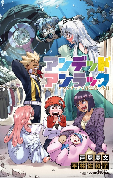 Undead Unluck: Romantic na Hiteisha no Kyuujitsu cover