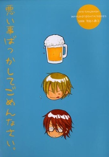 Poster de Warui Koto Bakkashite Gomennasai