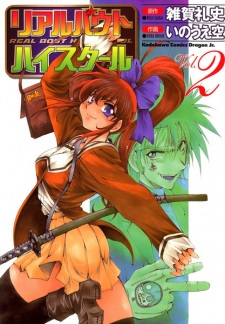 Imagen de Real Bout High School