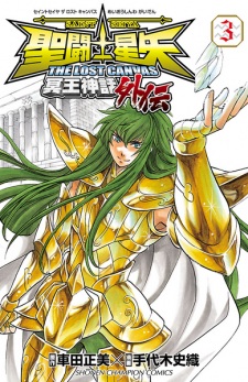 Imagen de Saint Seiya: The Lost Canvas - Meiou Shinwa Gaiden