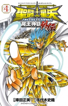 Imagen de Saint Seiya: The Lost Canvas - Meiou Shinwa Gaiden