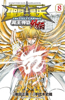 Imagen de Saint Seiya: The Lost Canvas - Meiou Shinwa Gaiden
