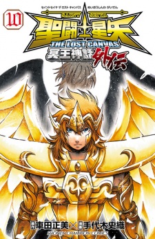 Imagen de Saint Seiya: The Lost Canvas - Meiou Shinwa Gaiden