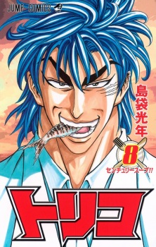 Imagen de Toriko