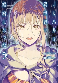 Imagen de JK Haru wa Isekai de Shoufu ni Natta