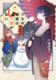 Imagen de Uchi no Shishou wa Shippo ga Nai