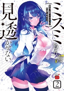 Imagen de Misumi-san wa Misukasenai