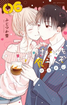 Imagen de Tonari wa Nani wo Kuu Hito zo: Horoyoi