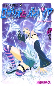 Imagen de Rosario to Vampire