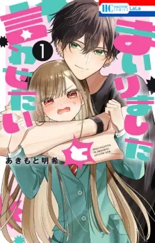 Mairimashita to Iwasetai