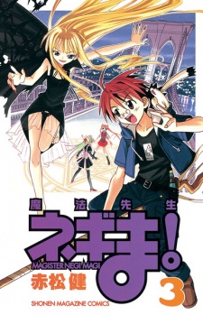 Imagen de Mahou Sensei Negima!