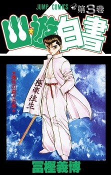 Imagen de Yuu☆Yuu☆Hakusho