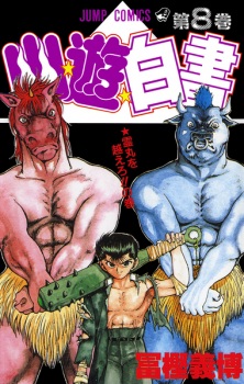 Imagen de Yuu☆Yuu☆Hakusho