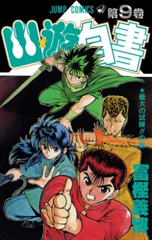 Imagen de Yuu☆Yuu☆Hakusho