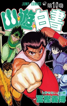 Imagen de Yuu☆Yuu☆Hakusho