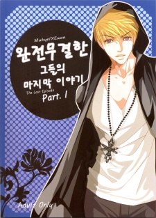 Poster de Totally Captivated: The Last Episode