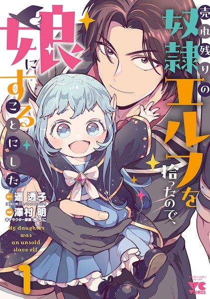 Baca Urenokori no Dorei Elf wo Hirotta node, Musume ni Suru Koto ni Shita Bahasa Indonesia