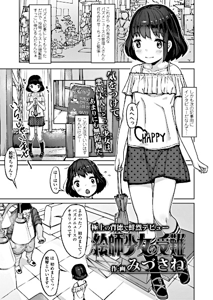 Eshi Shoujo no Junan cover