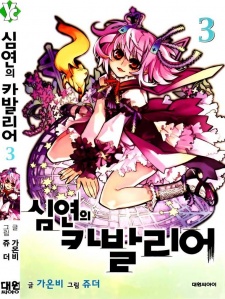 Cavalier of the Abyss