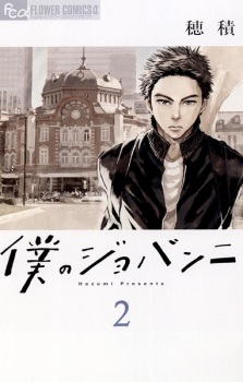 Imagen de Boku no Giovanni