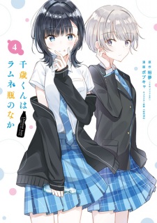 Imagen de Chitose-kun wa Ramune Bin no Naka