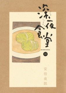 Imagen de Shinya Shokudou