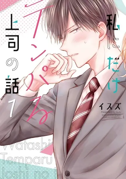 Watashi no Joushi