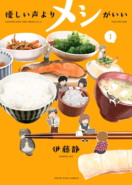 Poster de Yasashii Koe yori Meshi ga Ii