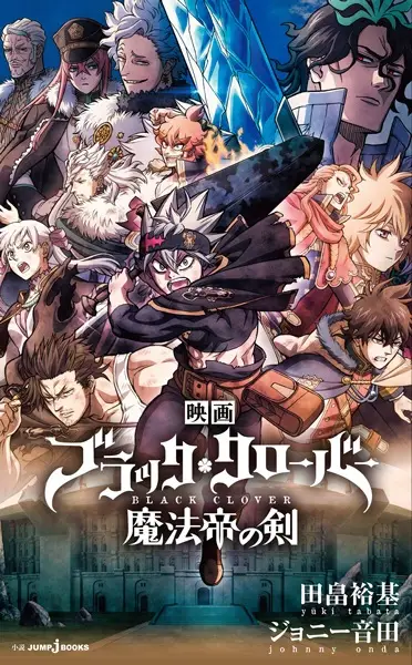 Eiga Black Clover: Mahou Tei no Ken
