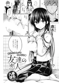 Tomodachi no Koibito