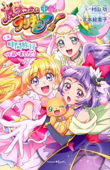 Capa de Shousetsu Mahoutsukai Precure! Ima, Jikan Ryokou tte Iimashita!?