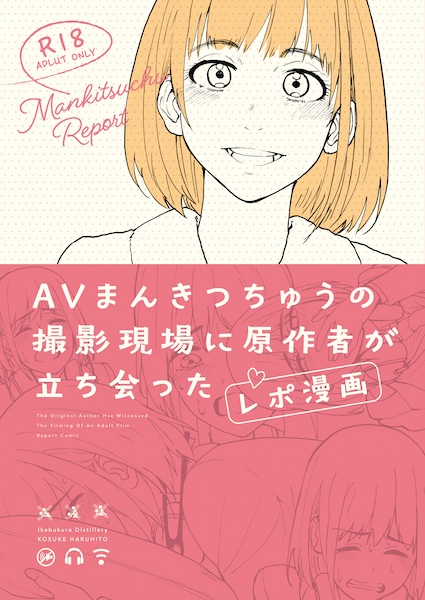 The Original Author Has Witnessed The Filming Of An Adult Film Report Comic cover