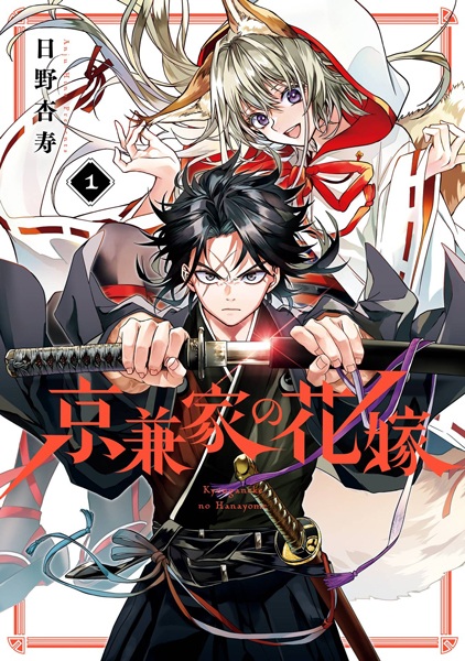 Baca Kyougane-ke no Hanayome Bahasa Indonesia