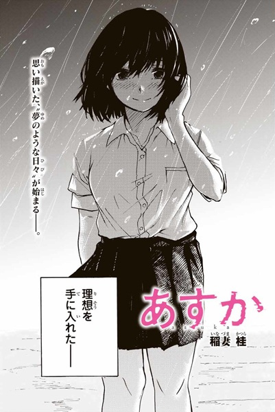 Asuka cover