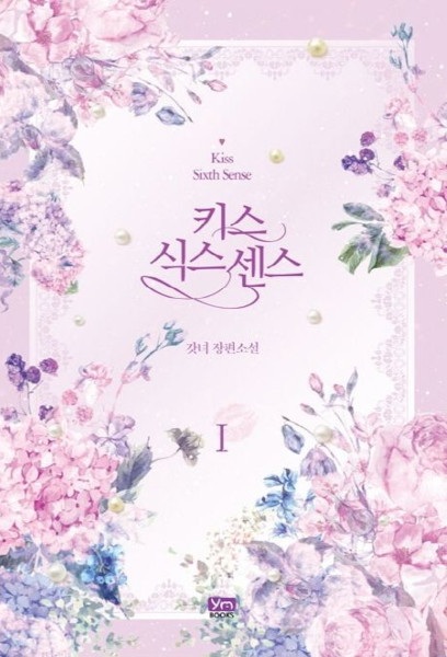 Poster de Sixth Sense Kiss