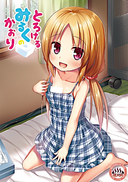 Torokeru Milk no Kaori cover