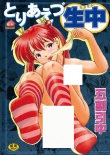 Imagen de Toriaezu Namanaka