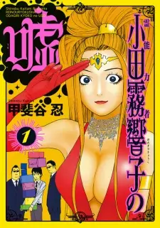 Reinouryokusha Odagiri Kyouko no Uso