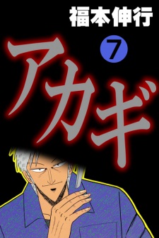 Imagen de Akagi: Yami ni Oritatta Tensai