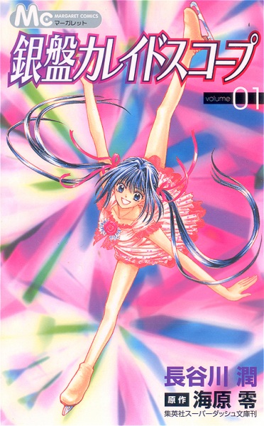 Cover for Ginban Kaleidoscope