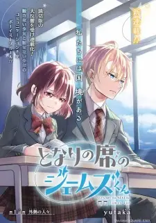 Tonari no Seki no James-kun