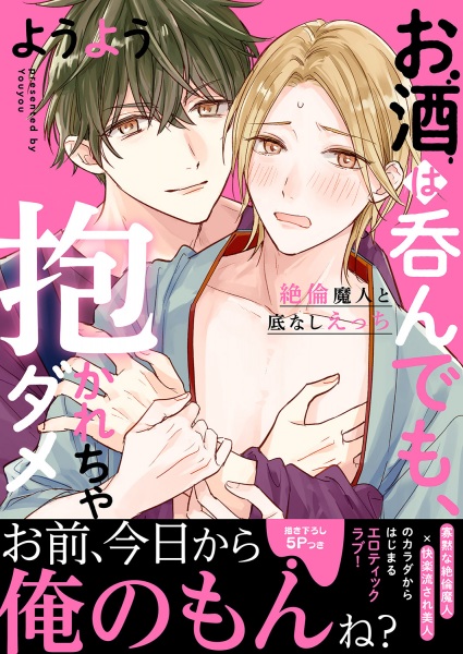 Osake wa Nondemo, Dakarecha Dame: Zetsurin Majin to Sokonashi Ecchi