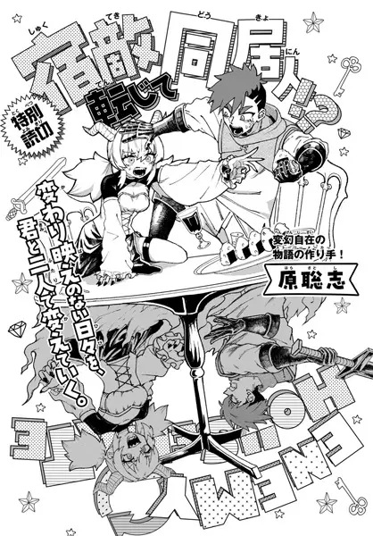 Shukuteki Tenjite Doukyonin!?