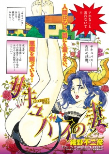 Succubus no Tsuma-tachi