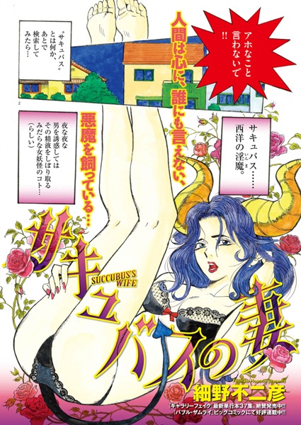 Succubus no Tsuma-tachi