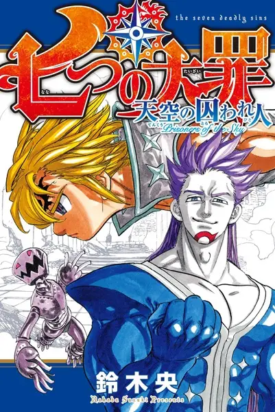 Nanatsu no Taizai: Tenkuu no Torawarebito